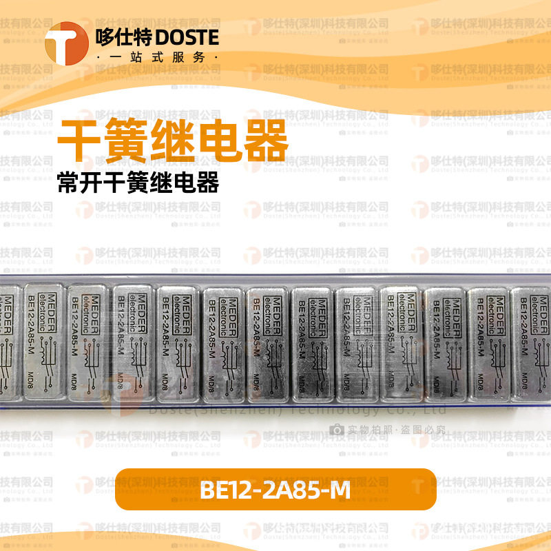 MEDER磁簧继电器BE12-2A85-M小型干簧继电器信号继电器原装