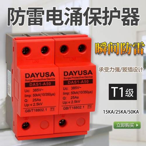 防雷浪涌保护器T12P15KA避雷电涌保护器25KA50KAⅠ级防雷保护器