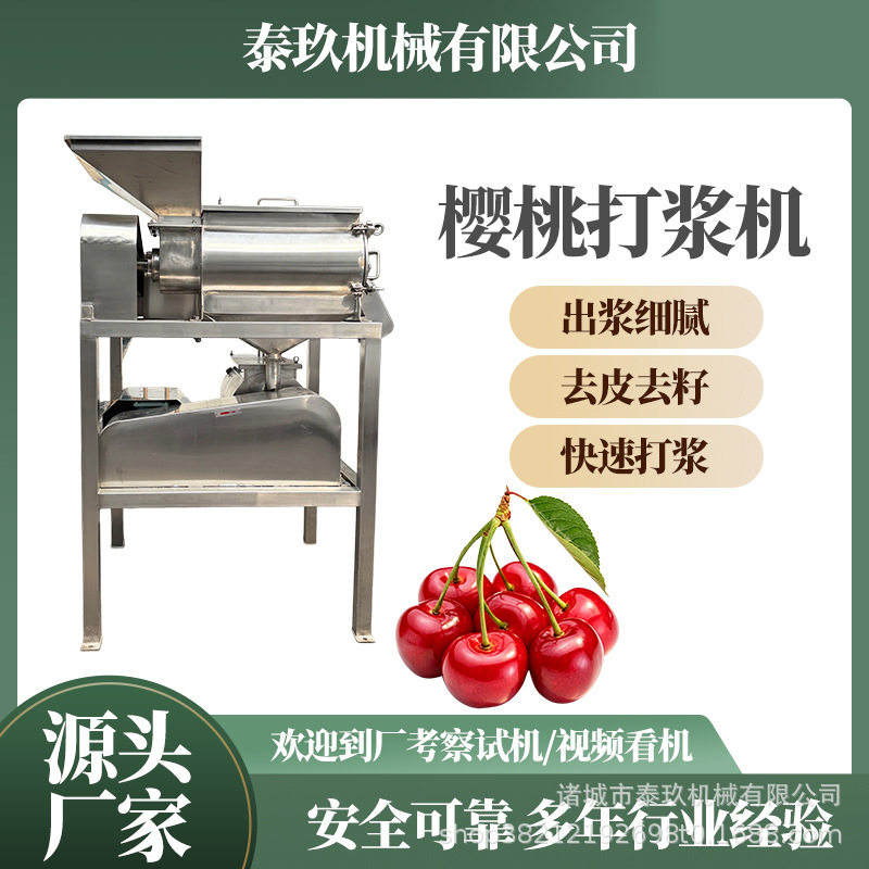 樱珠去核打浆机樱桃去核打浆设备樱桃核籽分离机樱桃酒加工设备