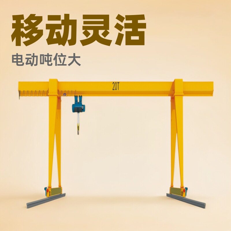 移动门式起重机工厂供应5吨龙门吊货场室外电动10吨门式起重机