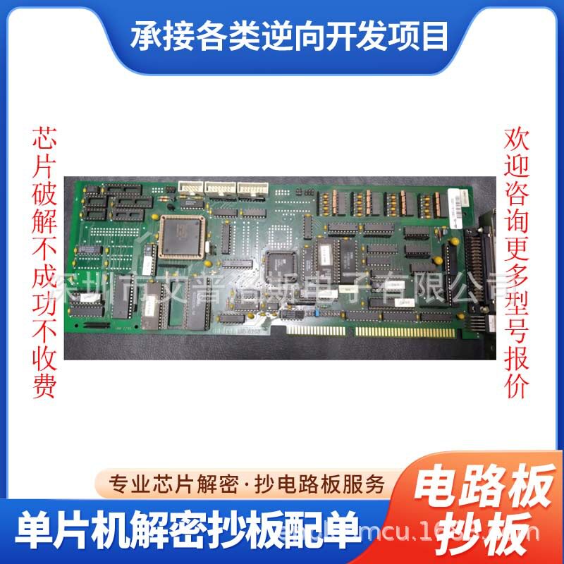 游戏机主控板逆向抄板打样