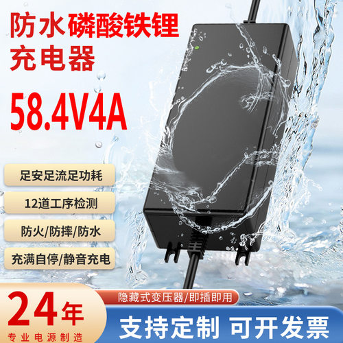 58.4V4A铁锂防水充电器CE UL认证野外测绘设备lifepo4电池充电器