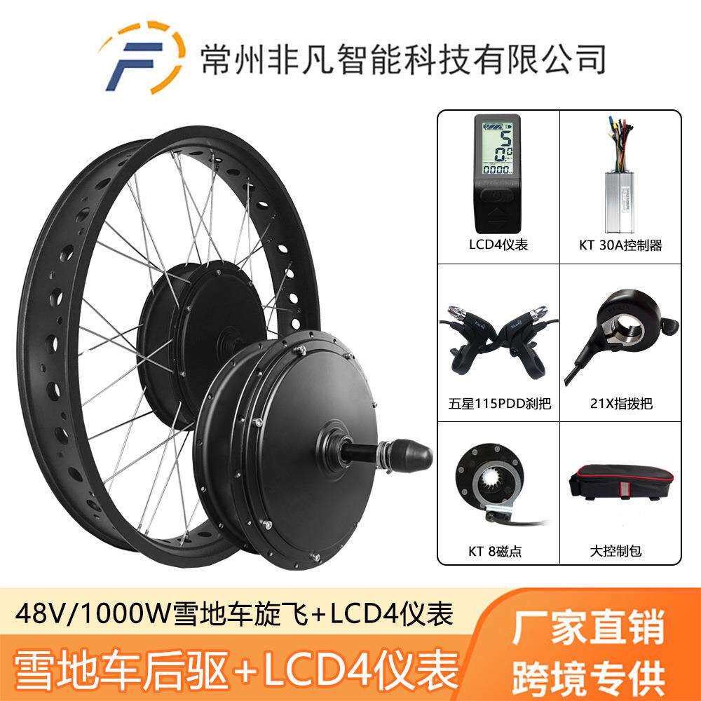 雪地车改装电动助力套件48V1000W后驱旋飞昆腾LCD4液晶仪表