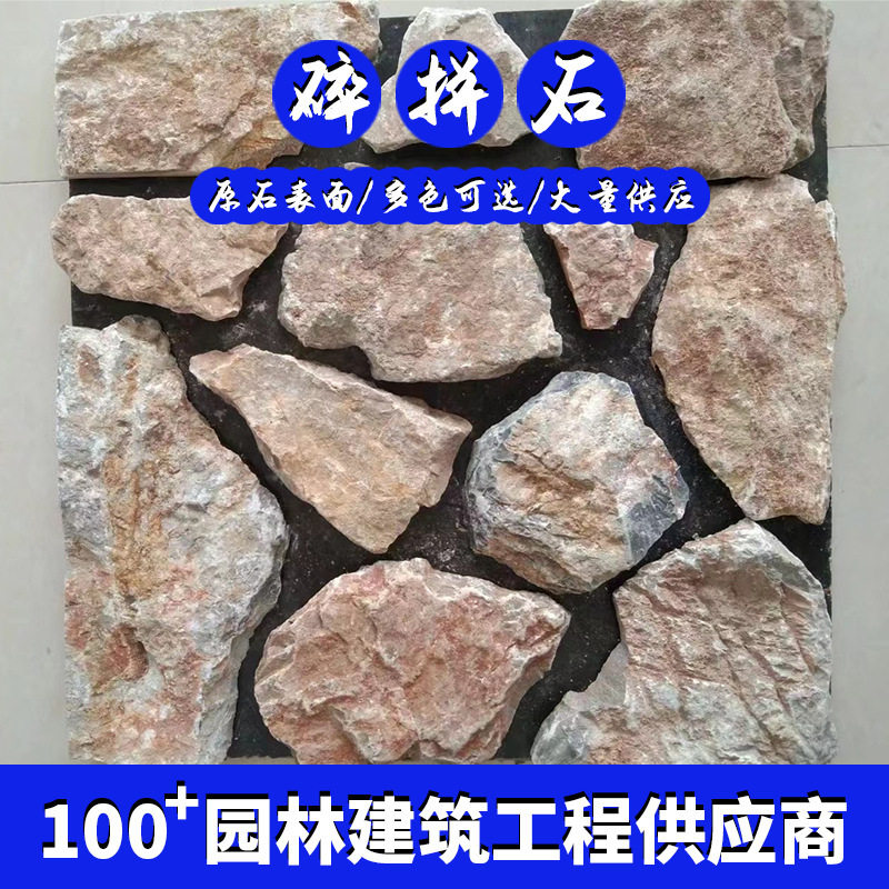 厂家批发2022新款碎拼石外墙砖仿古红砖流水石庭院乡村家用文化石