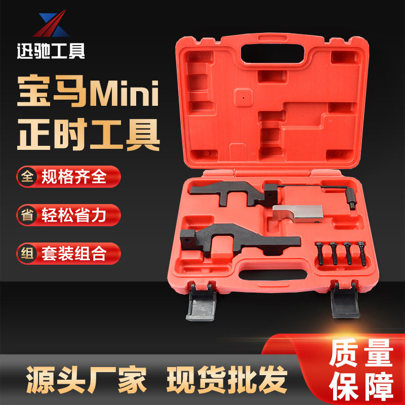 宝马迷你N14拆卸安装发动机正时工具发动机凸轮轴固定汽修工具