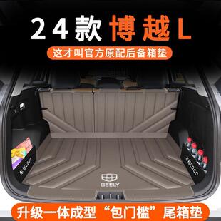 2024款吉利博越L专用后备箱垫全包围TPE升级款23博越l防水尾箱垫