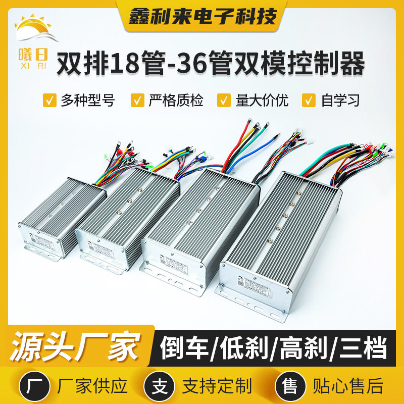 电动三轮双模正弦波差控制器