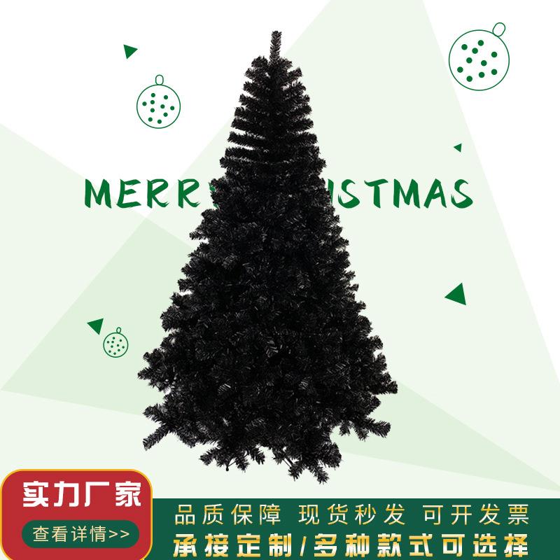 210cm加密黑色圣诞树1600枝头pvc圣诞树防火铁脚圣诞树