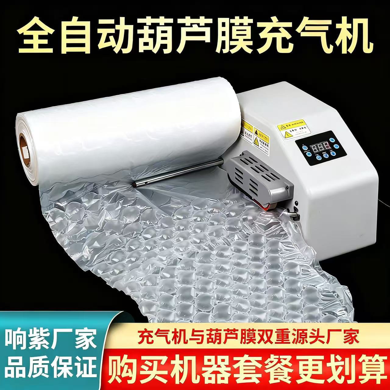 葫芦膜充气机防震快递打包