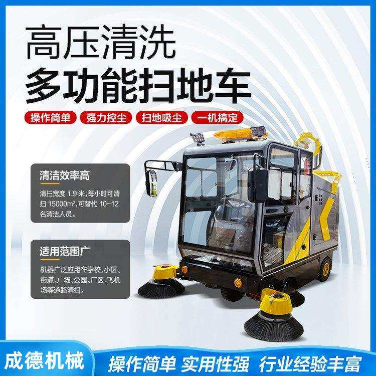 成德工业扫路机电动三轮环卫清扫车全自动电动式扫地车