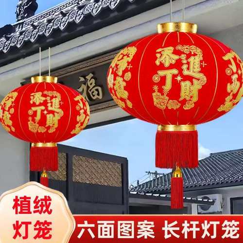 长杆灯笼新年春节大门阳台乔迁植绒结婚大红灯笼