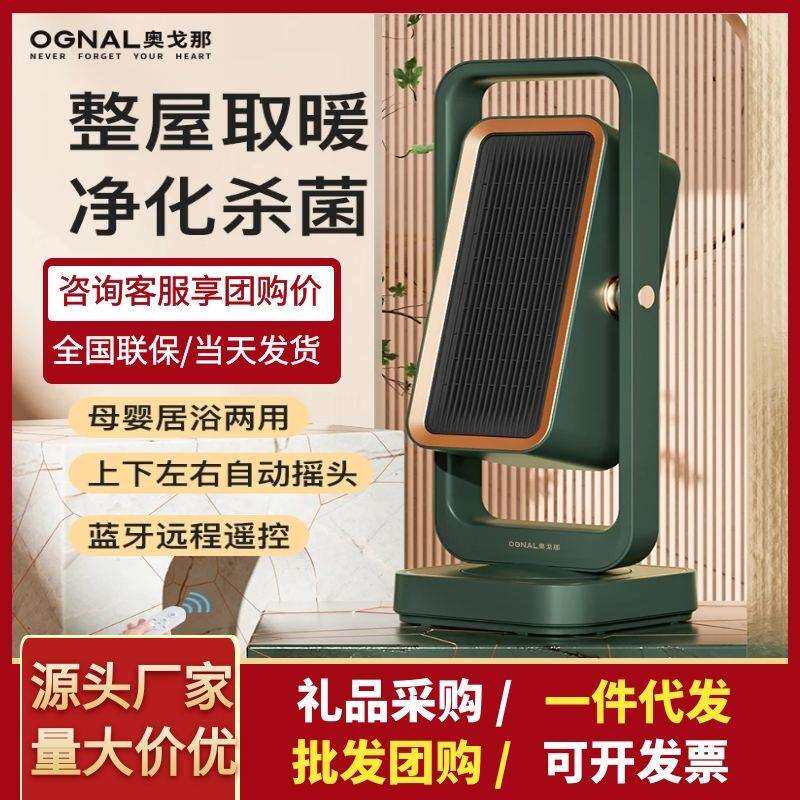 OGNAL奥戈那暖风机取暖器家用节能电暖气小型电热暖器省电办公室