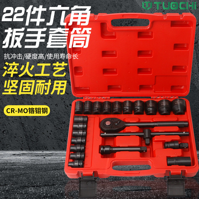 小风炮六角气动棘轮套筒22件