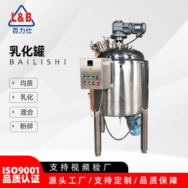 不锈钢罐底剪切混合乳化搅拌罐