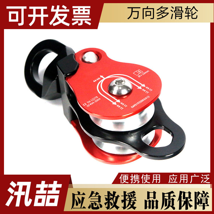 万向多滑轮旋转环防打结攀岩