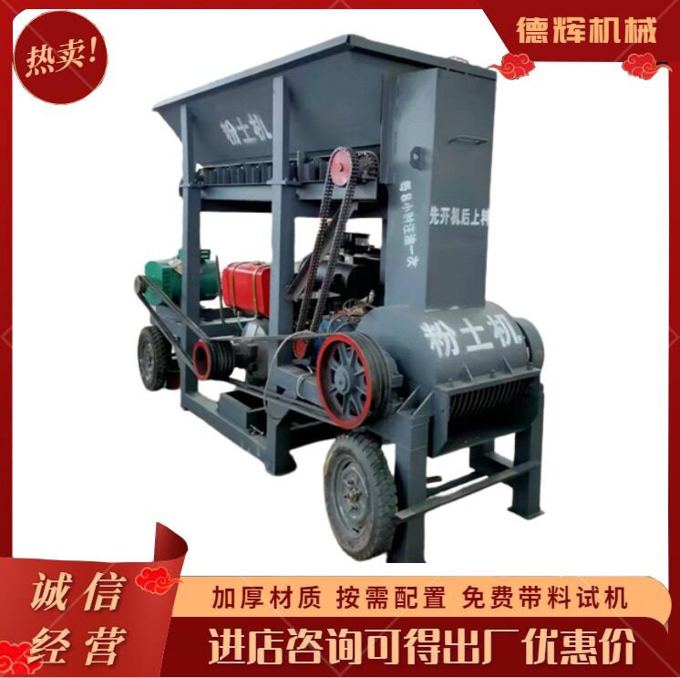 可移动育秧泥土粉土机黏红土高岭土打土机土块土疙瘩碎土机