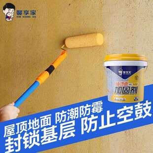 墙固内墙加固剂水泥地面起沙固沙宝强胶地固界面剂水性防水涂料