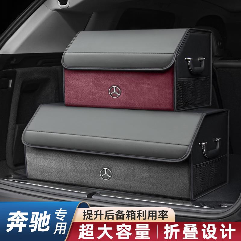 奔驰车载后备箱收纳箱C级E级GLC威霆A级GLB/GLE/GLA/S级EQE储物盒