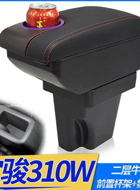宝骏310W扶手箱专用310W2019款2018中央改装免打孔手扶储物盒配件
