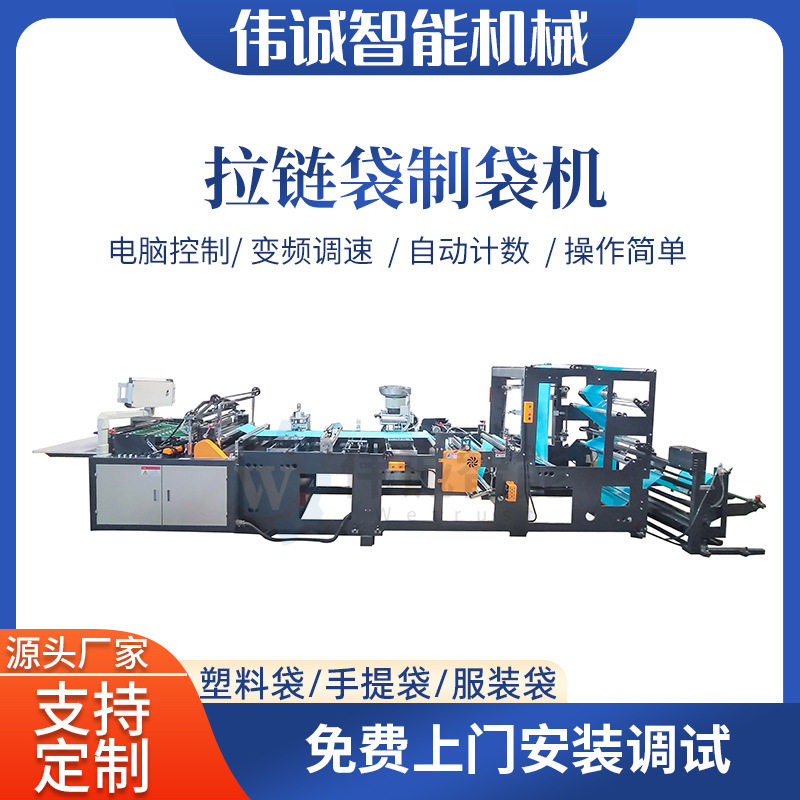 伟诚1000型全自动手提袋制袋机