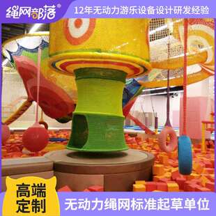 绳网部落休闲区彩虹树绳网游乐设备亲子乐园室内外儿童攀爬项目组
