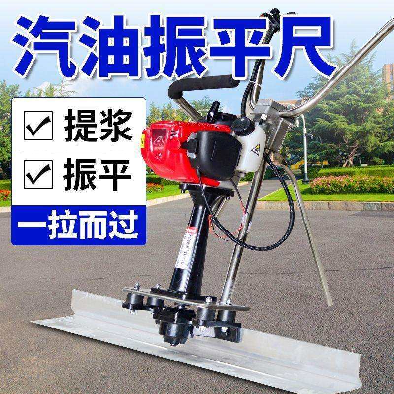 汽油机混凝土振平尺地坪路面混泥土振动尺整平抹平机平板尺震平器