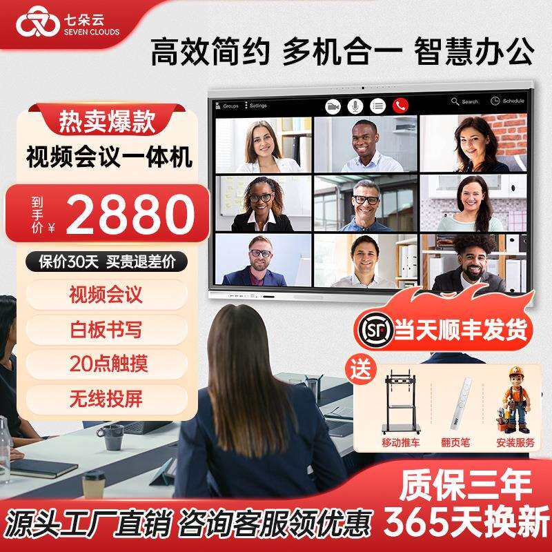 视频会议一体机55/65/75/85/86寸多媒体平板触摸智慧电子白板
