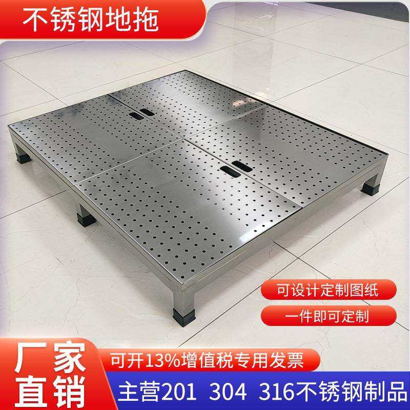 304不锈钢防滑地拖置物架地台托架化学危化品架子托盘矮架底架