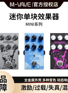M-VAVE电吉他单块效果器MINI-EFX音色选择效果器9档激励过载失真