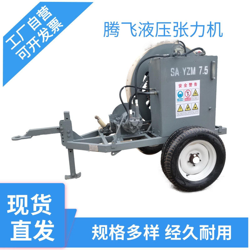 SA-YZ0.75吨3吨液压张力机4吨双轮液制动压张力机电力施工放线机