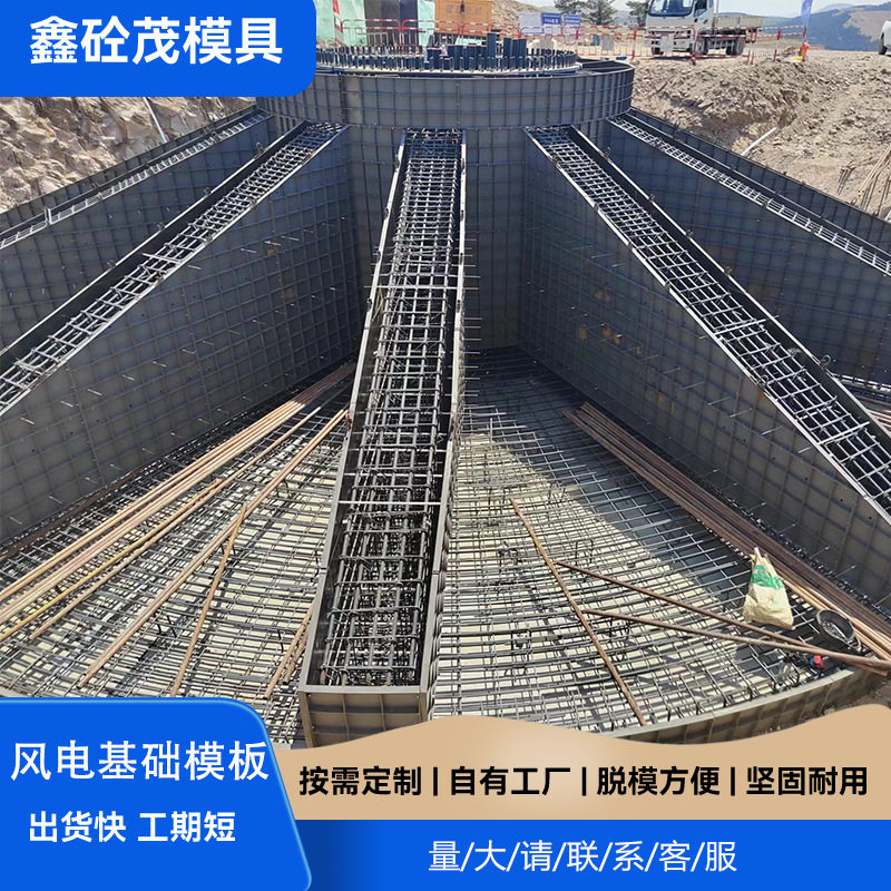 风电基础模板水泥混凝土承台底座钢模具风力发电底座钢模板批发