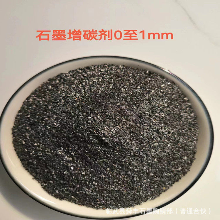 低硫煅烧石油焦炭刹车片摩擦材料用颗粒冶金铸造增碳剂石墨碳素