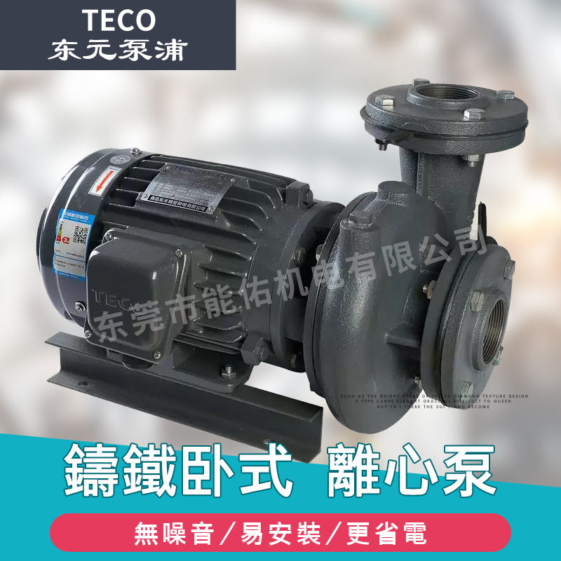 厂家直销台源东元铸铁卧式离心泵清水泵1HP2HP3HP5HP7.5HP
