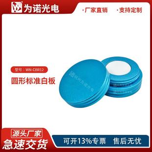 光学漫反射板标准靶标测量白板朗伯体白板亮度校准白板