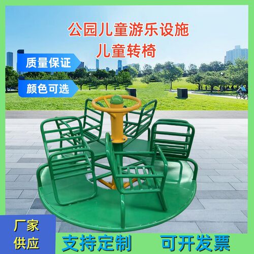厂家直供户外儿童组合滑梯转椅