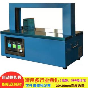 束带机薄膜纸带两用捆扎机窗帘蔬菜卡纸纸盒捆绑机出口专用