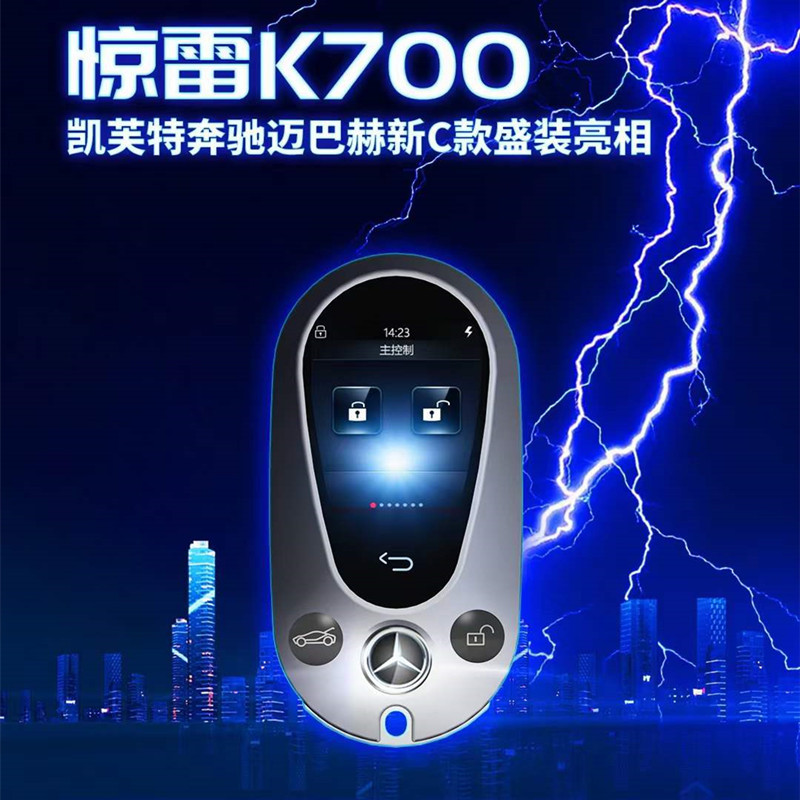 奔驰KPE液晶钥匙老款改新款