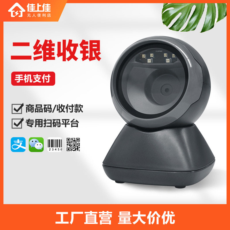 超市便利店收银机扫描头快递物流仓储二维条码扫描机器扫描平台