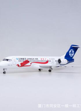 1:70带灯47cm江西航空ARJ21客机飞机模型商飞仿真拼装摆件C909