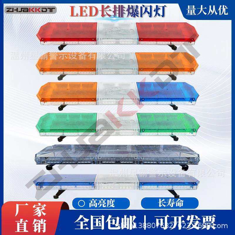 88LED超薄棱形长排汽车警示灯拖车大功率车顶工程救护爆闪灯