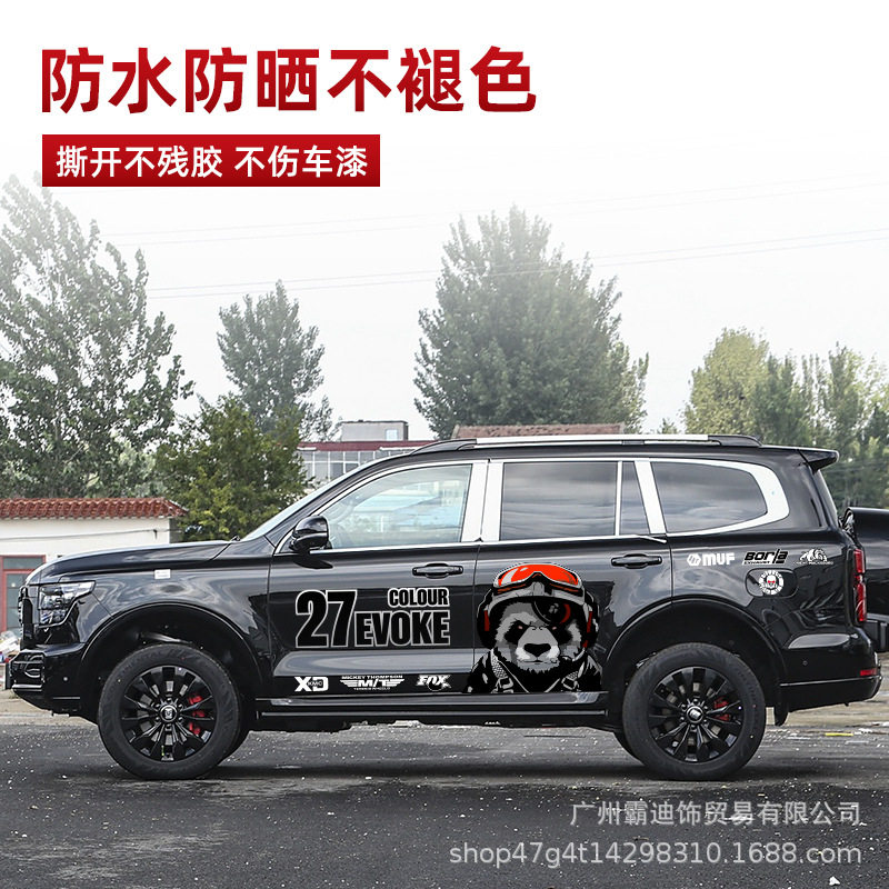 哈弗猛龙 H9 大狗 H6车身拉花S5战斗熊车门改装装饰贴纸牧马人4XE