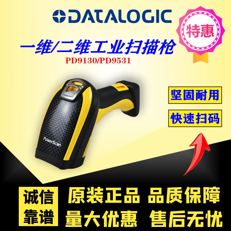 得利捷PD9130/PD9530/PD9531一维二维手持工业条码扫描枪屏幕阅读