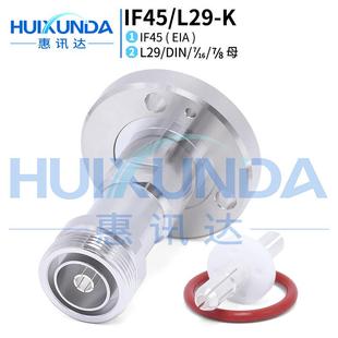 8法兰转DIN IF45 DIN K转接器EIA7 L29母IF45 K连接器 L29