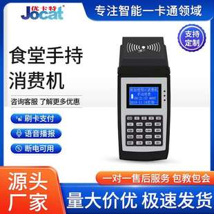 超高频rfid手持终端小型食堂刷卡器便携ic卡消费机收费打印一体机