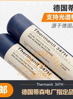 蒂森不锈钢焊条E347-16电厂Thermanit347HTP347ER347H氩弧焊丝