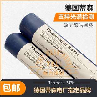 蒂森不锈钢焊条E347 16电厂Thermanit347HTP347ER347H氩弧焊丝