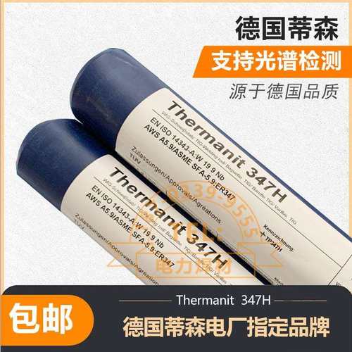 蒂森不锈钢焊条E347-16电厂Thermanit347HTP347ER347H氩弧焊丝