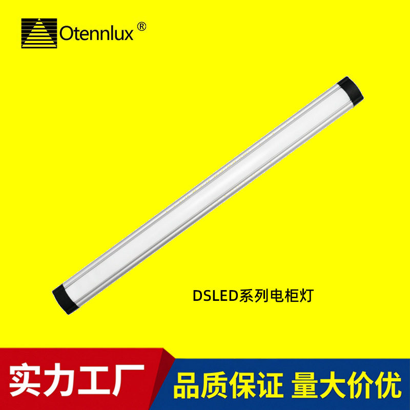 欧登DSLED灯条机床冰柜电柜照明柜内LED灯电柜专用条形灯