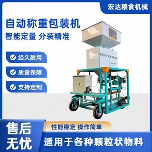 自动称重包装机颗粒包装秤单人可操作15-60公斤定量包装秤