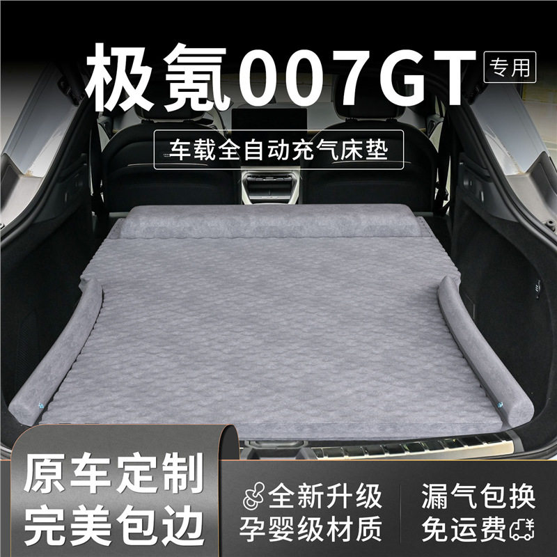 极氪007GT车载床垫后备箱床后排睡垫睡觉神器车用品充气气垫极客